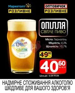 Акційна газета Маркетопт, дійсна з 2026-04-06 по 2026-04-19.