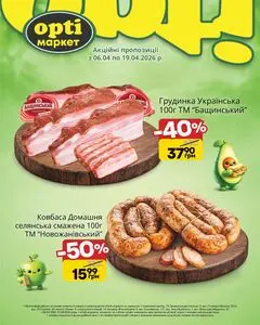 Акційна газета Opti маркет, дійсна з 2026-04-06 по 2026-04-19.