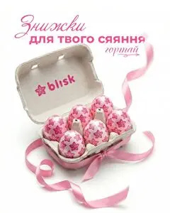 Акційна газета Шик і Блиск, дійсна з 2026-04-07 по 2026-04-19.