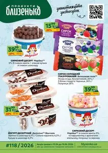 Акційна газета Близенько, дійсна з 2026-04-13 по 2026-04-19.