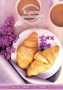 Акційна газета Рост, дійсна з 2026-04-13 по 2026-04-19.