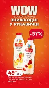 Акційна газета Рукавичка, дійсна з 2026-04-13 по 2026-04-19.