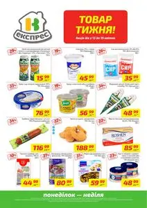 Акційна газета Велика Кишеня, дійсна з 2026-04-13 по 2026-04-19.