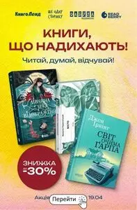 Акційна газета КнигоЛенд, дійсна з 2026-04-14 по 2026-04-19.