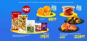 Акційна газета METRO, дійсна з 2026-04-14 по 2026-04-19.