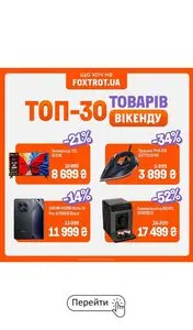 Акційна газета Фокстрот, дійсна з 2026-04-17 по 2026-04-19.