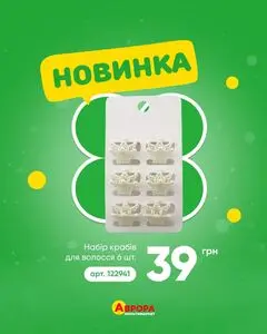 Акційна газета Аврора, дійсна з 2026-04-13 по 2026-04-20.