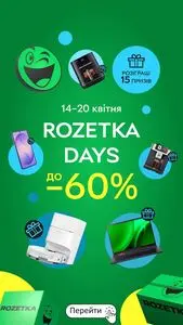 Акційна газета Rozetka, дійсна з 2026-04-14 по 2026-04-20.