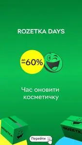 Акційна газета Rozetka, дійсна з 2026-04-17 по 2026-04-20.