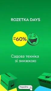 Акційна газета Rozetka, дійсна з 2026-04-17 по 2026-04-20.