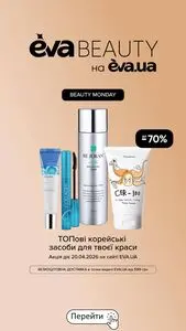 Акційна газета Eva, дійсна з 2026-04-20 по 2026-04-20.