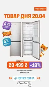 Акційна газета Фокстрот, дійсна з 2026-04-20 по 2026-04-20.