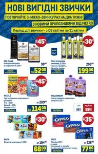 Акційна газета METRO, дійсна з 2026-04-08 по 2026-04-21.
