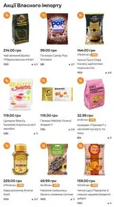 Акційна газета Сільпо, дійсна з 2026-04-08 по 2026-04-21.