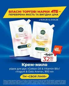 Акційна газета АТБ-Маркет, дійсна з 2026-04-15 по 2026-04-21.