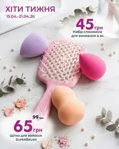 Акційна газета Є таке, дійсна з 2026-04-15 по 2026-04-21.