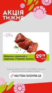 Галицька свіжина