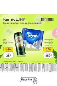 Акційна газета MAUDAU, дійсна з 2026-04-17 по 2026-04-21.