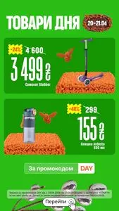 Акційна газета Comfy, дійсна з 2026-04-20 по 2026-04-21.