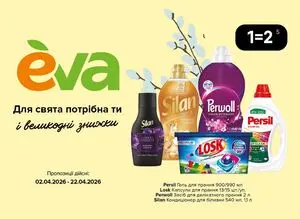 Акційна газета Eva, дійсна з 2026-04-02 по 2026-04-22.