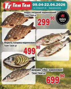 Акційна газета Там Там, дійсна з 2026-04-09 по 2026-04-22.