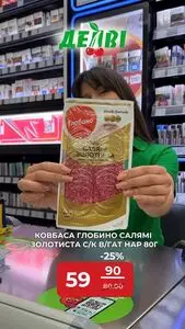 Акційна газета Делві, дійсна з 2026-04-16 по 2026-04-22.