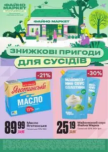 Файно маркет