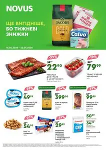Акційна газета Novus, дійсна з 2026-04-16 по 2026-04-22.
