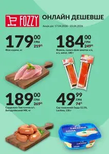 Акційна газета Fozzy, дійсна з 2026-04-17 по 2026-04-23.