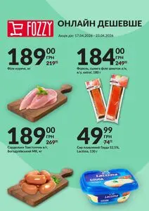 Акційна газета Fozzy, дійсна з 2026-04-17 по 2026-04-23.