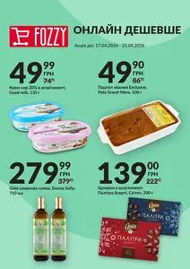 Акційна газета Fozzy, дійсна з 2026-04-17 по 2026-04-23.