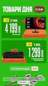 Акційна газета Comfy, дійсна з 2026-04-22 по 2026-04-23.