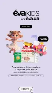 Акційна газета Eva, дійсна з 2026-04-23 по 2026-04-23.