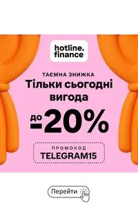 Акційна газета hotline.finance, дійсна з 2026-04-23 по 2026-04-23.