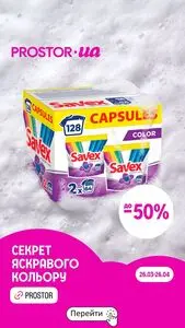 Акційна газета Prostor, дійсна з 2026-04-03 по 2026-04-26.