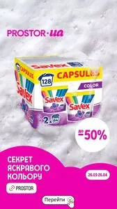 Акційна газета Prostor, дійсна з 2026-04-03 по 2026-04-26.