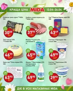 Акційна газета Mida, дійсна з 2026-04-13 по 2026-04-26.