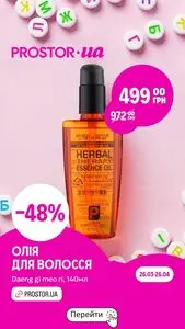 Акційна газета Prostor, дійсна з 2026-04-15 по 2026-04-26.