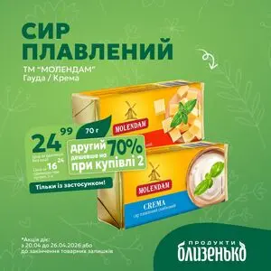 Акційна газета Близенько, дійсна з 2026-04-20 по 2026-04-26.