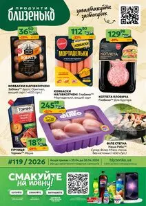 Акційна газета Близенько, дійсна з 2026-04-20 по 2026-04-26.