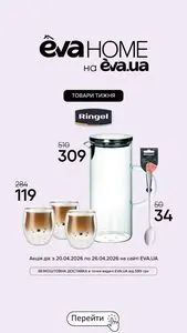 Акційна газета Eva, дійсна з 2026-04-20 по 2026-04-26.