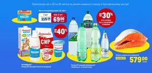 Акційна газета METRO, дійсна з 2026-04-20 по 2026-04-26.