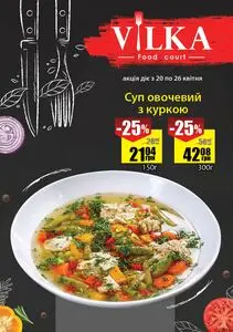 Акційна газета Рост, дійсна з 2026-04-20 по 2026-04-26.