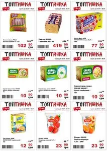 Акційна газета Tor-Ba, дійсна з 2026-04-20 по 2026-04-26.