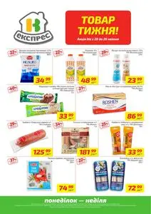 Акційна газета Велика Кишеня, дійсна з 2026-04-20 по 2026-04-26.