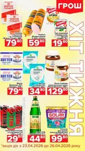 Акційна газета Грош, дійсна з 2026-04-23 по 2026-04-26.