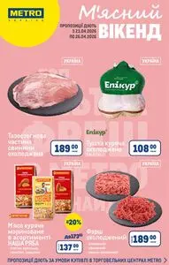 Акційна газета METRO, дійсна з 2026-04-23 по 2026-04-26.