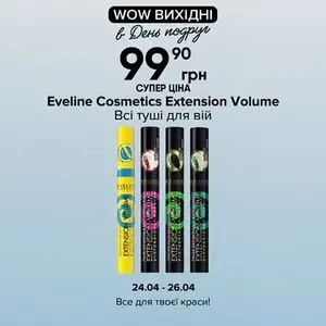 Акційна газета Eva, дійсна з 2026-04-24 по 2026-04-26.