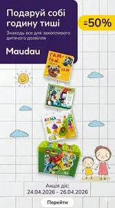 Акційна газета MAUDAU, дійсна з 2026-04-24 по 2026-04-26.