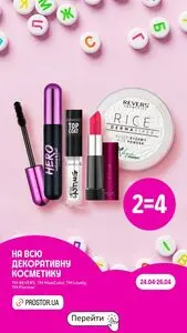 Акційна газета Prostor, дійсна з 2026-04-24 по 2026-04-26.